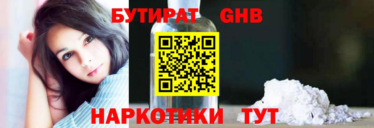Бутират  Вход с VPN  Грязи  Бутират GHB 