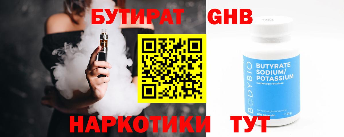 БУТИРАТ BDO 33% Грязи