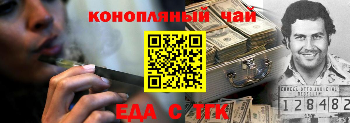Еда ТГК конопля  Вход с VPN  Грязи 