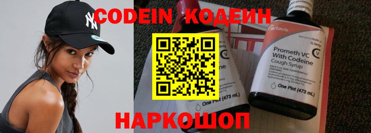 Кодеиновый сироп Lean напиток Lean (лин)  Вход с VPN  наркотики  Грязи  Codein напиток Lean (лин) 