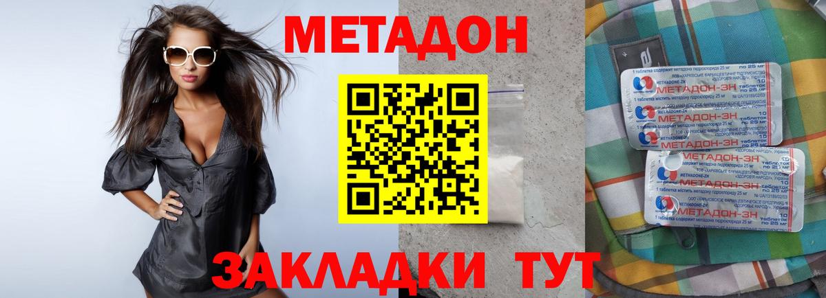 Метадон белоснежный Грязи