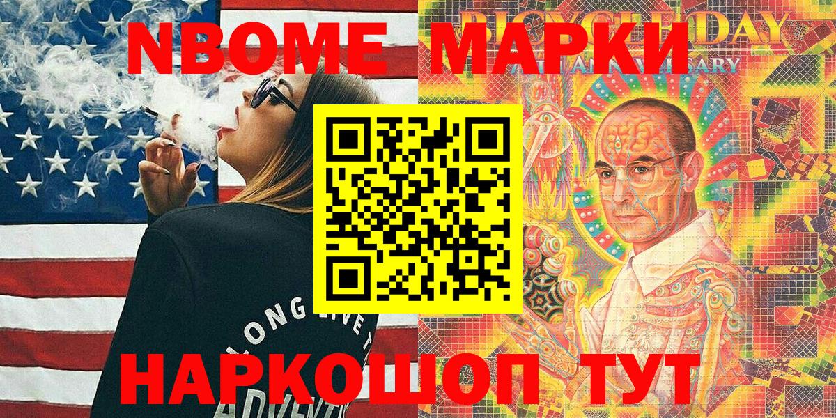 Марки NBOMe 1,8мг  Марки NBOMe  Грязи  Вход с VPN 